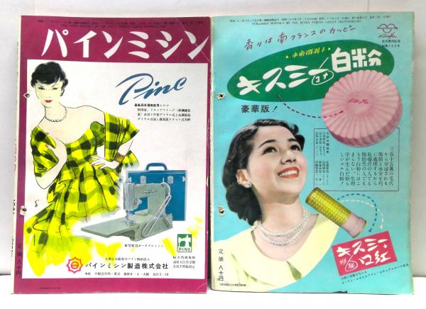 服装研究 装苑 1951年1月～12月号セット(蛯子亘祥 編) / 古本、中古本
