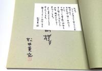 季節はずれのキリギリス