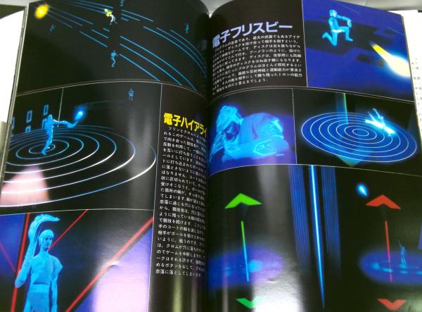 TRON トロン : ビジュアル・ガイド・ブック(監督； スティーブン・リズ 