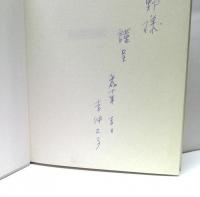 吉仲太造画集　TAIZO YOSHINAKA 1955-1984