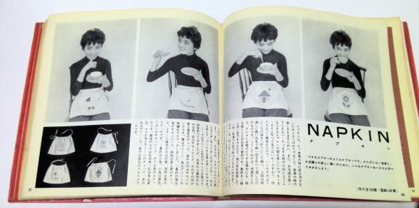 手芸集(松島啓介 著) / (有)みちくさ書店 / 古本、中古本、古