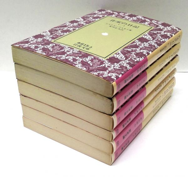 作家の日記 全6冊揃(ドストエーフスキィ 著 ; 米川正夫 訳