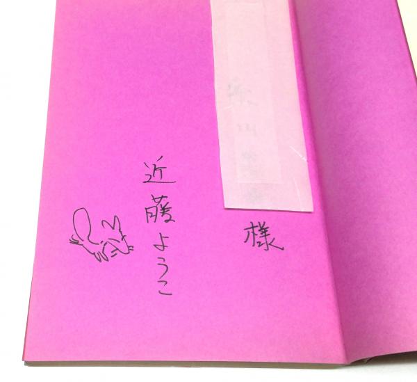 月夜見 : 近藤ようこ第一作品集(近藤ようこ 著) / 古本、中古本、古