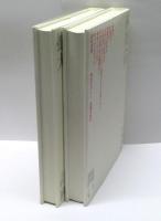 世界拡大計画/不在への問い　2冊セット
