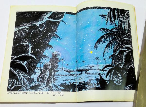デューン 砂の惑星 1(フランク・ハーバート 著 ; 矢野徹 訳 : 石ノ森