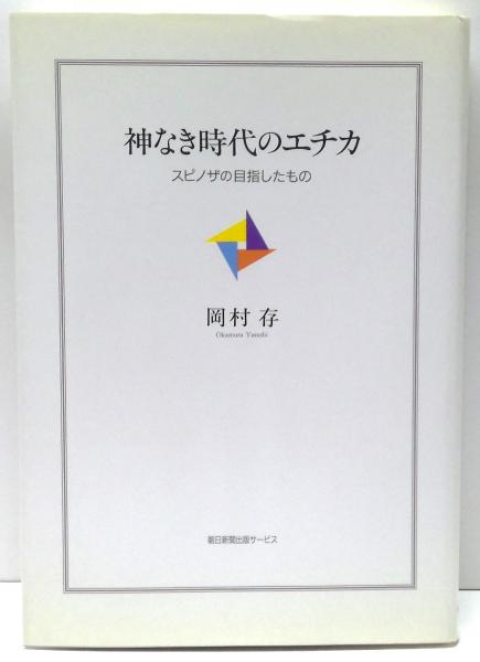 エチカ スピノザ com - スピノザエチカの研究 エチカ読解入門 単行本 エチカ スピノザ com - スピノザエチカの研究 エチカ読解入門 単行本