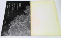 花帽子 : 坂本しのぶちゃんのこと