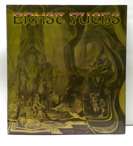 【幻想派絵画 希少 画集】エルンスト・フックス Ernst Fuchs 1967 エルンスト・フックス画集 ERNST FUCHS 幻想派絵画 希少 画集