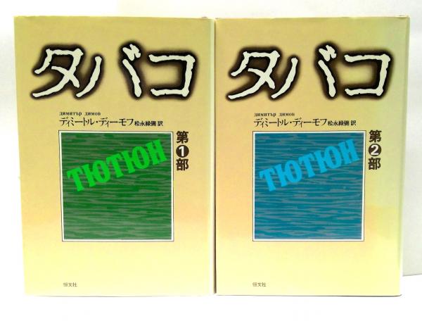 古書古本 Totodo：木村伊兵衛傑作写真集（アサヒカメラ 編, 朝日