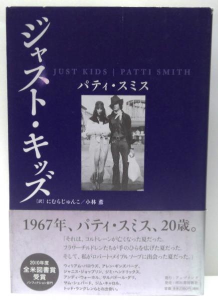 Just Kids[JUST KIDS][Paperback]: PattiSmith: Amazon.com: Books
