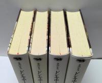 ドン・キホーテ 全4冊揃(セルバンテス 著 ; 会田由 訳) / 古本
