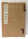 御嶽菅笠 : 武藏國夛磨郡御嶽山道中記