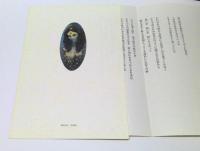 詩画集　星夜/施術者たち
