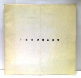 YMO散開記念書