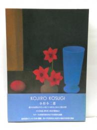 小杉小二郎　KOJIRO KOSUGI