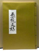 正倉院文様