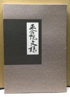正倉院文様