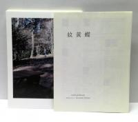 紋黄蝶　mina perhonen　2014-15　autumn/winter collection