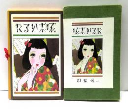 啄木かるた