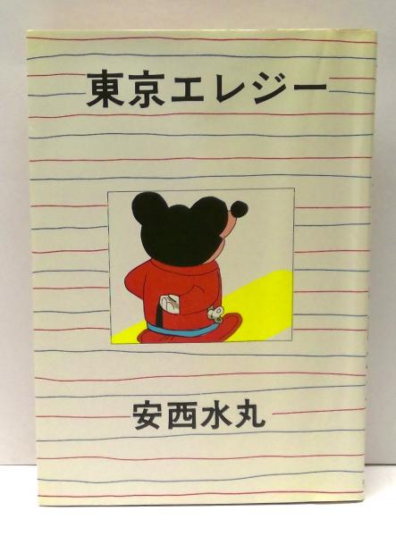 近代支那史(矢野仁一 著) / (有)みちくさ書店 / 古本、中古本