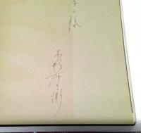 木村伊兵衛傑作写真集