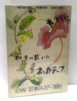 DORESSMAKING STYLE BOOK　ドレスメーキング12月号付録