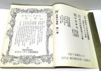 地下演劇　No.4　劇団駒場公演号　ホモ・フィクタス