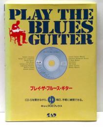 プレイ・ザ・ブルース・ギター