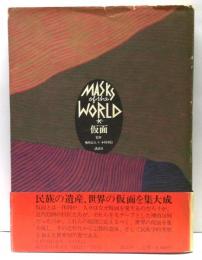仮面 : MASKS OF THE WORLD