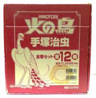 火の鳥　朝日ソノラマ版　全12冊セット
