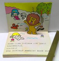 星座のティンクルちゃん　いじめっこはダメよ　(飛び出す絵本)