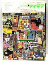 idea (アイデア)　2006年11月号　特集 大竹伸朗「カット+ペースト」