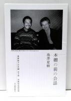 須賀敦子の本棚　全9冊揃