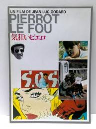 気狂いピエロ　Pierrot Le Fou　映画パンフレット