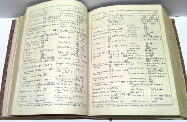【中古】復刻版 英和字彙 : 附音挿圖／亀井忠一・石川貴知／三省堂 桃林堂 新古堂 (原版) ⑯ 新版画・創作版画・現代版画 | 山星書店 浮世絵 Yamaboshi