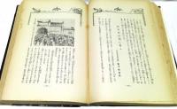 支那事変　従軍記蒐録　全3冊揃