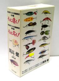 もっと遠く！もっと広く！ 南北両アメリカ大陸縦断記 北米篇・南米篇 全4冊揃