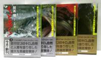 もっと遠く！もっと広く！ 南北両アメリカ大陸縦断記 北米篇・南米篇 全4冊揃