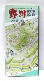 野川散策絵巻
