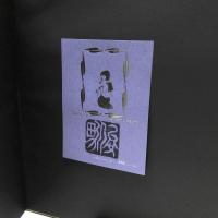 万象回帰 : 佐伯俊男画集