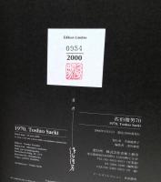 佐伯俊男70