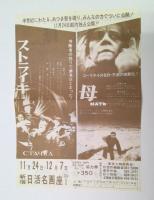 映画の原点　「母」「ストライキ」　映像シナリオ集