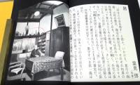 家　日本建築写真集　
