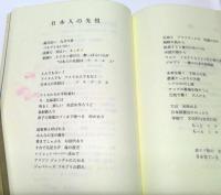 地球B : ナナオサカキ詩集