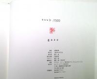 gaze　成瀬政博画集