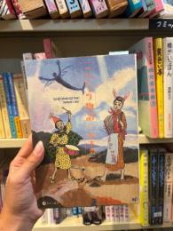 こくう物語