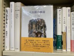 大山猫の物語