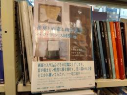 茶房 (タバン) と画家と朝鮮戦争 : ペク・ヨンス回想録