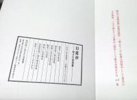 幻露抄 : 堀口大学詩集　特製本