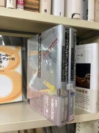 ディスタンクシオン : 社会的判断力批判　全2冊揃